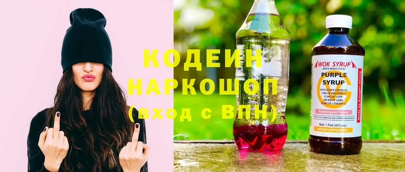 купить наркотики сайты  Апшеронск  Кодеиновый сироп Lean Purple Drank 